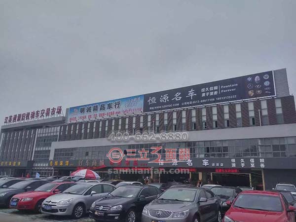 江苏省苏州市通源旧车市场三面翻楼顶广告牌案例图片