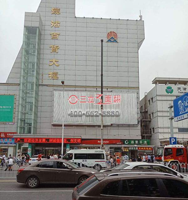 天津滨海汉沽百货大楼墙面三面翻广告牌案例图片