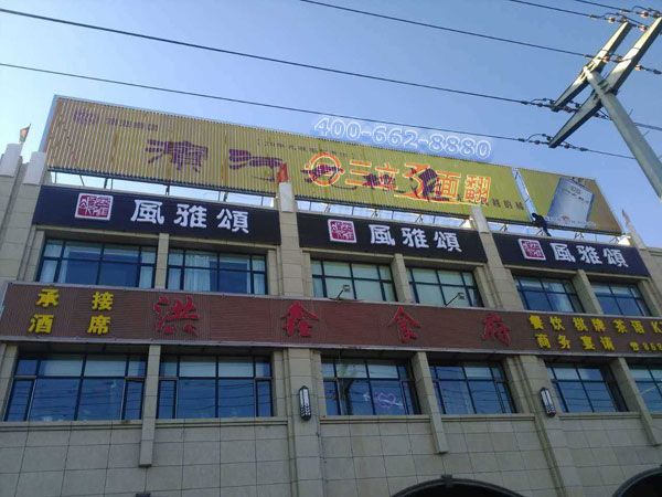 河北省保定市楼顶钢结构立直三面翻广告牌案例图片