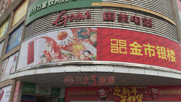 广西钦州市国美电器外墙三面翻弧形广告牌案例图片