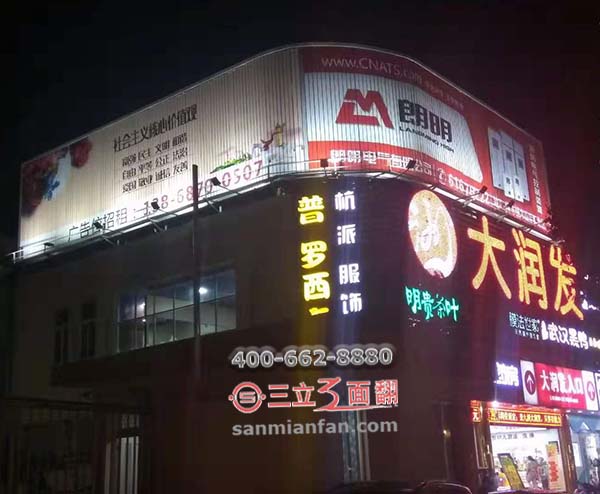 福州柳市大润发楼顶外弧形拐角三面翻广告牌案例图片