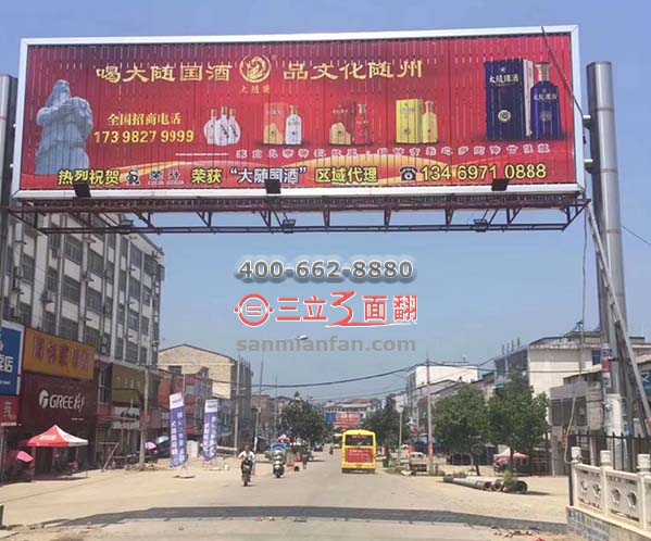 湖北省随州市过街三面翻跨路龙门架广告牌案例图片