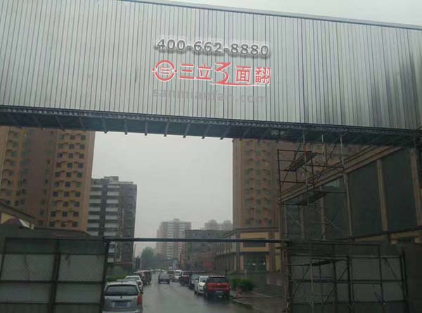 湖南省吉首市户外跨街三面翻过路广告牌案例图片