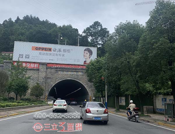 贵州遵义红花岗官井南隧道三面翻墙壁广告牌案例图片