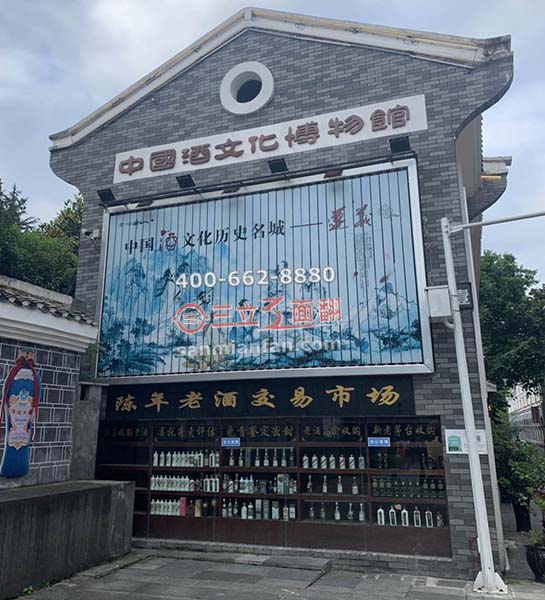 贵州陈年老酒交易市场壁挂三面翻小型广告牌案例图片