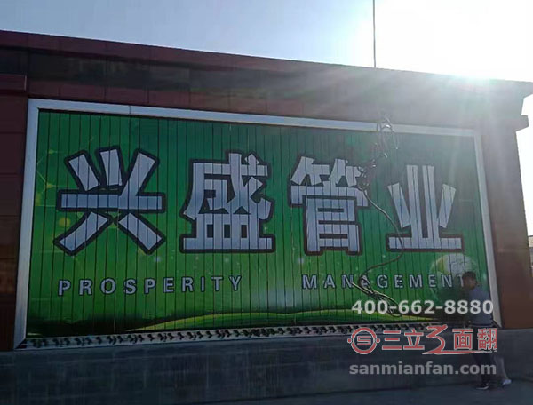 河北省唐山市玉田县院墙面三面翻形象展示牌案例图片