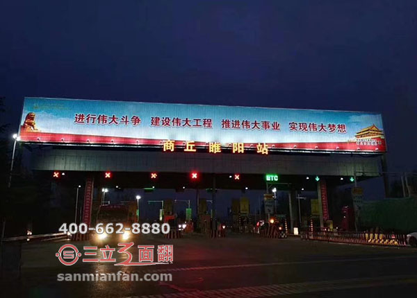 河南商丘高速公路睢阳收费站三面翻广告牌案例图片