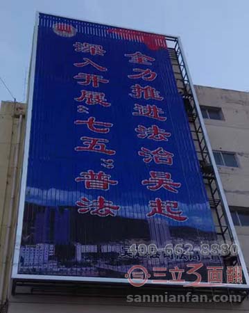 陕西延安市吴起县外墙体三面翻分段广告牌案例图片