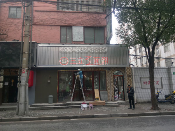 上海嘉定南翔镇古猗园店招门头三面翻广告牌案例图片