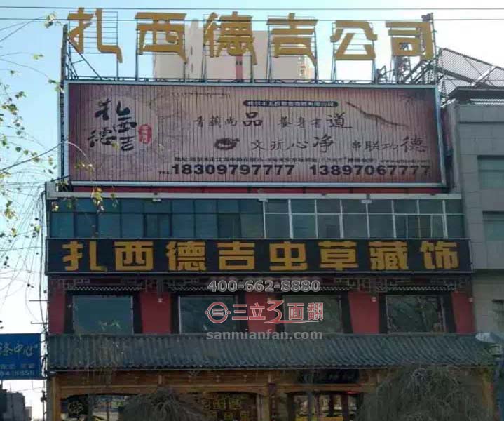 青海省格尔木市墙面三面翻扎西德吉广告牌案例图片