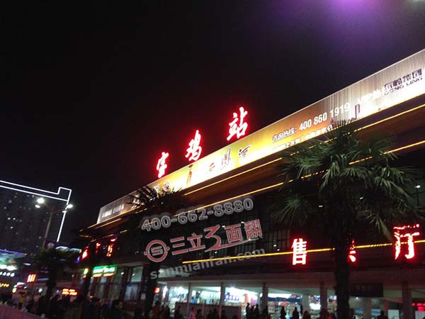 陕西省宝鸡市火车站三面翻户外楼顶广告牌案例图片