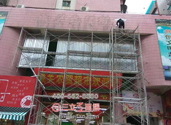 福建平潭城关农贸超市店招三面翻广告牌案例图片