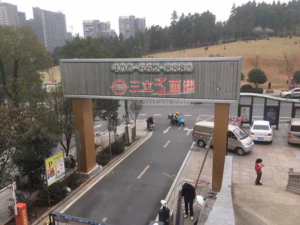 湖南郴州城领国际龙门架三面翻小型广告牌案例图片