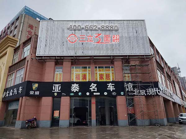 江西省吉安市楼体三面翻墙面壁挂广告牌案例图片