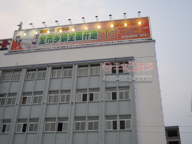 山东枣庄联通楼顶三面翻广告牌案例图片