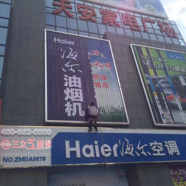 河南漯河天安家电广场外墙体三面翻广告牌案例图片
