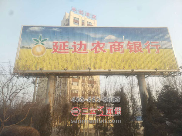吉林省延边市路边双立柱三面翻广告宣传牌案例图片