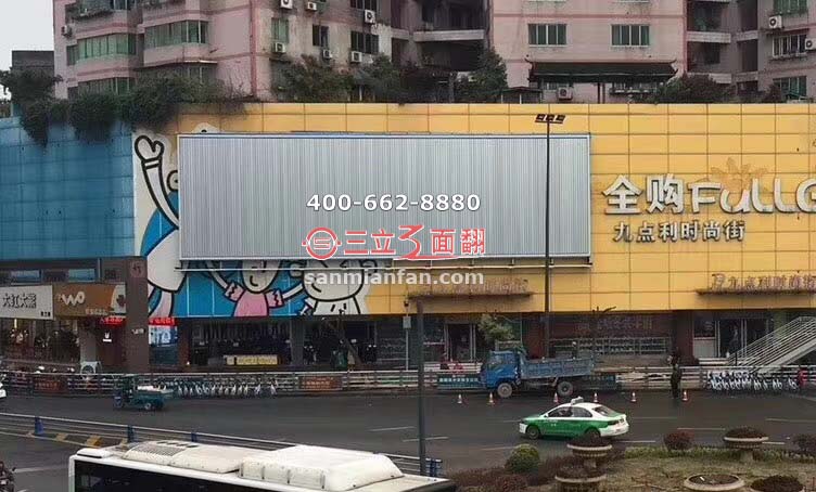 重庆永川九点利时尚街裙楼外墙体三面翻广告牌案例图片