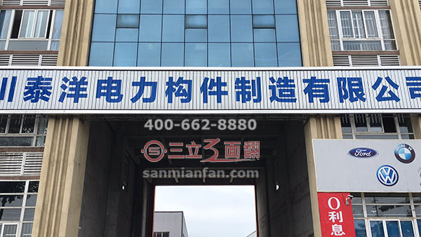 四川省成都市公司招牌三面翻墙体展示牌案例图片