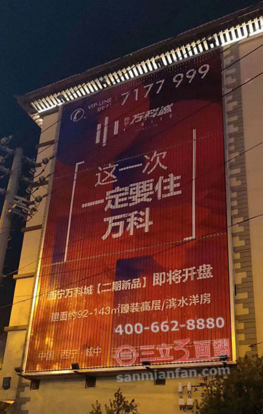青海省西宁市楼体3分段墙面三面翻广告牌案例图片