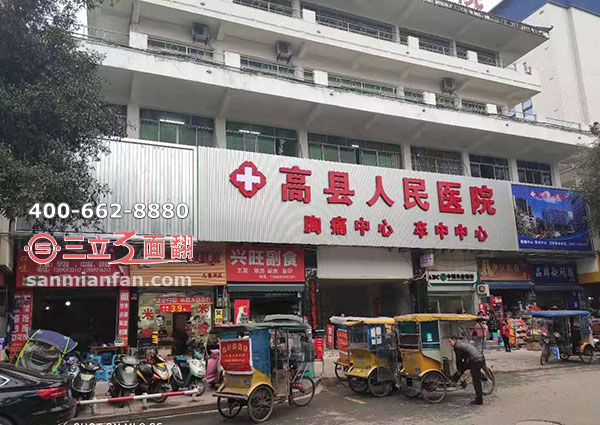 四川宜宾市高县人民医院招牌三面翻广告机案例图片