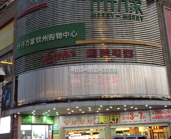 广西钦州购物中心墙体外弧三面翻广告牌案例图片