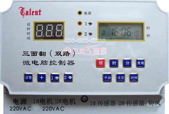 三面翻双路控制器功能键简单介绍与操作方法