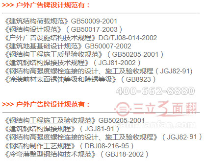 户外广告牌设计标准和钢结构施工规范 